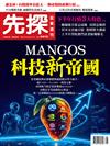 先探投資週刊 0709/2026 第2412期：MANGOS 科技新帝國