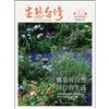 生態台灣 第92期（台灣生態學會季刊）：綠島的魂與夢