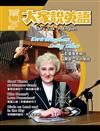 大家說英語8月號/2026（書+＜Super+＞電腦學習序號下載版）
