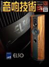 音響技術 7月號/2026 第538期：ATC EL50 周年紀念版揚聲器