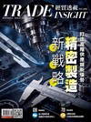 經貿透視 0723/2026 第698期：精密製造新戰略