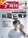 今周刊 0723/2026 第1544期：40歲就該開始的抗遺忘戰爭