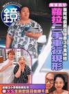 鏡週刊 0722/2026 第512期（A+B本兩冊合售）