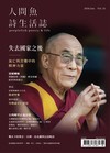 人間魚詩生活誌 夏季號/2026 第25期：失去國家之後 流亡與苦難中的精神力量