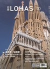 田園LOHAS 7月號/2026 第30期：活到老、玩到老 找到最適合自己的旅行方式 玩出人生醍醐味