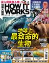 How It Works知識大圖解 8月號/2026 第143期：地球上最致命的動物