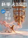 科學人雜誌 8月號/2026：打開薛丁格的盒子 展開量子革命