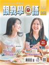跟我學日語 8月號/2026 第353期
