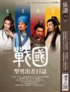 旅讀 8月號/2026 第174期：戰國型男出差日誌