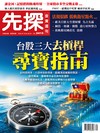 先探投資週刊 0730/2026 第2415期：台股三大去槓桿尋寶指南