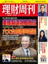 理財周刊 0730/2026 第1353期：美國製造飆股就位 六大台廠接單起飛