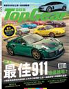 TopGear Taiwan 極速誌 8月號/2026 第130期：史上最佳911會是誰呢？