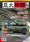 亞太防務雜誌 8月號/2026 第214期：歐洲新型主戰車