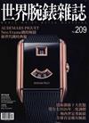 世界腕錶雜誌 8月號/2026 第209期：AUDEMARS PIGUET NEO FRAME跳時腕錶 新世代跳時典範