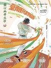 鹽分地帶文學雙月刊 8月號/2026 第123期