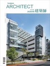 建築師雜誌 8月號/2026 第620期：建築系與景觀系畢業設計的交叉