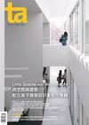 ta台灣建築 8月號/2026 第371期：微空間與建築 乾久美子建築設計事務所專輯