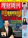 理財周刊 0806/2026 第1354期：搶賺去槓桿強彈股 壁紙變飆股 黃崇仁傳奇