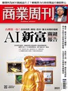 商業周刊 0806/2026 第2021期：AI新富關鍵報告