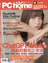 PC home電腦家庭 8月號/2026 第367期：ChatGPT Work上手！啟動自動化工作流