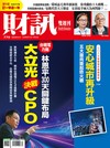 財訊雙週刊 0813/2026 第770期：大立光決戰CPO