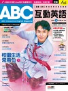 ABC互動英語數位學習版 9月號/2026 （AI數位學習版）