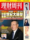 理財周刊 0813/2026 第1355期：台塑集團世紀大轉型