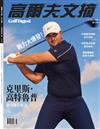 Golf Digest高爾夫文摘 8-9月號/2026 第428期：克里斯．高特魯普強力揮桿祕訣