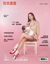 媽媽寶寶 8月號/2026 第462期：愛雅　母乳非考卷．而是愛的模樣