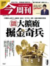 今周刊 0813/2026 第1547期：大擴廠掘金奇兵
