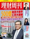理財周刊 0820/2026 第1356期：500億融資大換手 仁寶大進補