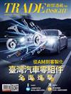 經貿透視 0820/2026 第700期：臺灣汽車零組件的全面進擊 從AM到客製化