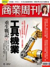 商業周刊 0820/2026 第2023期：工具機業重生戰記