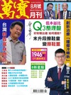 萬寶月刊 8月號/2026 第44期：Q3整理盤 低本益比好財報出爐 如何選股？