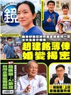 鏡週刊 0819/2026 第516期（A+B本兩冊合售）