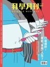 科學月刊 9月號/2026 第681期：打瘦瘦針，就能「享瘦」人生？