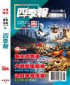 四季報 秋季號/2026