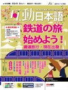 互動日本語數位學習版 9月號/2026 第117期（AI數位學習版）