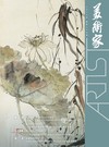 美術家Artist 春季號/2026 第29期：新未來 人工智能時代的詩與思