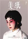 美紙 7月號/2026 第36期 (三封面隨機出貨)