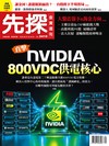 先探投資週刊 0827/2026 第2419期