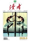 讀者 9月號/2026：成熟