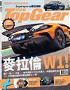TopGear Taiwan 極速誌 9月號/2026 第131期：麥拉倫W1！
