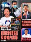 鏡週刊 0826/2026 第517期（A+B本兩冊合售）