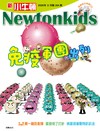新小牛頓 9月號/2026 第264期：免疫軍團出列！