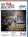 住展 9月號/2026 第525期：房價打4折！上班族通勤購屋圖