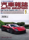 AG汽車雜誌 9月號/2026 第289期：歡慶24週年慶 回饋讀者大優惠