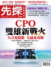先探投資週刊 0903/2026 第2420期：CPO 雙雄新戰火