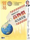 貿易雜誌 9月號/2026 第423期：高物價成為新常態