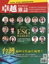 卓越雜誌 9月號/2026 第485期：台灣如何守住半導體核心地位？
